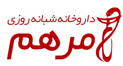 داروخانه شبانه روزی مرهم 